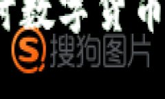 虚拟币的传播速率：探讨数字货币如何迅速改变