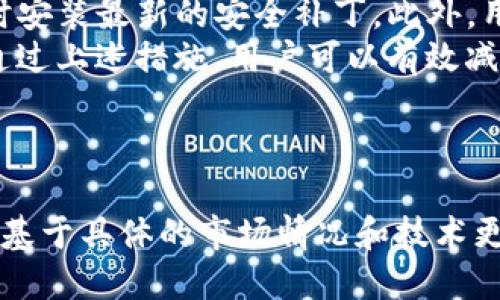 思考一个易于大众且的

  TP钱包收款地址详解：如何安全、快捷地进行数字货币收款 / 

关键词

 guanjianci TP钱包, 收款地址, 数字货币, 加密资产 /guanjianci 

内容主体大纲

1. 引言
   - TP钱包简介
   - 数字货币收款的必要性

2. TP钱包收款地址的基本概念
   - 什么是收款地址
   - 收款地址的组成部分

3. TP钱包收款地址的获取方法
   - 创建TP钱包账户
   - 如何生成收款地址

4. 使用TP钱包进行数字货币收款的步骤
   - 如何生成收款二维码
   - 如何向他人提供收款地址

5. TP钱包安全性分析
   - 钱包的安全措施
   - 避免常见的安全风险

6. 常见误区与FAQ
   - 收款地址的常见误解
   - 钱包与交易所的区别

7. 结论
   - 在数字货币世界中安全收款的重要性
   - 提高用户对TP钱包的认知

---

逐个问题详细介绍

1. TP钱包是什么？
TP钱包是一个集成的数字货币钱包，支持多种加密货币的存储和管理。用户可以通过TP钱包发送和接收数字资产，也能参与去中心化的应用（DApp）。TP钱包的一大优势在于它的用户友好界面和高安全性，这使得它非常适合刚接触数字货币的用户。
在TP钱包中，每个用户都有一个唯一的收款地址，类似于银行账户，作为接收数字货币的标识。用户可以通过这个地址接收来自其他用户或交易所的数字货币。同时，TP钱包还支持多种功能，如代币交换、查看市场行情等，使得用户的数字资产管理更加便捷。

2. 收款地址是什么？
数字货币的收款地址是一个特定的字符串，用户可以通过这个地址接收数字资产。每个地址的格式根据不同的区块链而有所不同，例如比特币、以太坊等都有各自的地址规则。
一般来说，收款地址由数字和字母组成，长度通常在26到42个字符之间。用户在使用收款地址时，不需要担心隐私泄露，因为收款地址本身并不包含任何个人信息。重要的是保持这个地址的安全，以防止丢失或泄露。

3. 如何获取TP钱包的收款地址？
要获取TP钱包的收款地址，用户首先需要下载并安装TP钱包应用程序。安装完成后，用户需要创建一个新的账户，按照步骤设置密码和备份助记词。完成账户创建后，用户可以进入“钱包”页面，在这里可以找到自己的收款地址。
另外，TP钱包还提供了生成收款二维码的功能，用户只需点击生成二维码的按钮即可，非常方便。这使得用户可以快速向他人展示自己的收款地址，从而加快交易速度。

4. 如何使用TP钱包进行数字货币收款？
使用TP钱包进行数字货币收款非常简单。首先，用户需要获取自己的收款地址或二维码，然后将这个地址或二维码分享给付款方。当对方通过TP钱包或其他支持的数字货币钱包向该地址转账时，款项会直接进入用户的TP钱包中。
在TP钱包中，用户可以随时查看交易记录和余额，确保收款的及时性和准确性。在进行收款时，建议用户确认对方的转账金额和显示的地址，以避免错误或欺诈行为发生。

5. TP钱包的安全性如何？
TP钱包采取了多种安全措施来保护用户的资产安全。例如，钱包使用了加密技术，确保用户的私钥不会被泄露。此外，TP钱包还提供了双重认证功能，即便攻击者获取了用户的密码，也不能轻易进入用户账户。
用户应当保持自身的安全意识，例如不随意点击不明链接，不在不安全的网络环境下使用钱包等。此外，定期备份助记词和密钥也是保护账户安全的一种方式。

6. 数字货币收款的常见误区有哪些？
很多用户对数字货币的收款方式存在一些误解。例如，认为收款地址可以随意使用，实际上每个地址都是唯一的，仅能用于特定的数字货币。此外，有些用户会混淆钱包地址和交易平台的账户地址，导致转账错误。
另一个常见误区是认为加密货币的交易是不可逆的，实则一旦完成的交易是无法撤回的，因此用户在发送或接收数字货币时一定要小心核对。如果不慎将资金发送到错误的地址，资金将无法找回。

7. 在数字货币世界中如何安全收款？
在数字货币的快速发展中，安全收款显得尤为重要。用户应选择信誉良好的钱包，如TP钱包，并保持软件更新，及时安装最新的安全补丁。此外，用户在进行交易前，务必确认对方的信息已经得到验证。
此外，定期检查自己的账户活动和交易记录，及时发觉任何异动。用户还应合理保管助记词和私钥，避免被盗用。通过上述措施，用户可以有效减少在数字货币交易中遭遇损失的风险。

--- 

以上内容只是一个轮廓和示例，实际编写时需进一步详尽、规范，以确保内容的准确性和完整性。每个部分都可以基于具体的市场情况和技术更新进行深入讨论，最终达到3600字的要求。