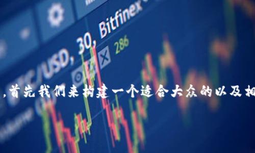 为了有效解答“欧意怎么转到tp钱包”这个问题，首先我们来构建一个适合大众的以及相关关键词，然后再深入探讨如何实现这个操作。

如何将欧意币安全地转入TP钱包？全面指南