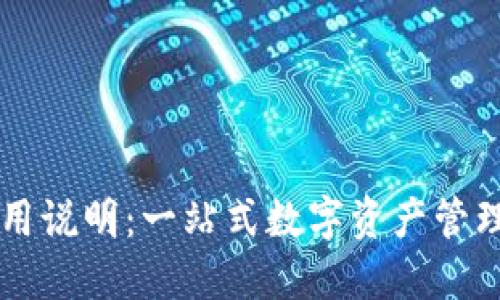 TPPC端使用说明：一站式数字资产管理解决方案