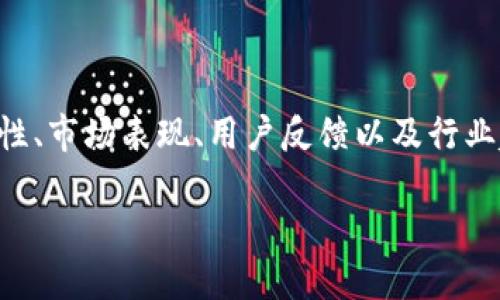 为了帮助您更好地了解TP的未来情况，我将围绕TP的安全性、市场表现、用户反馈以及行业趋势等方面进行详细分析。以下是符合您要求的内容结构。

TP：安全性、市场表现与未来展望